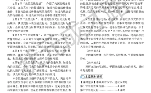 第1节光的直线传播_1、初中学习资料_2024秋改版_八上物理课件最新版_教案_第四章光现象