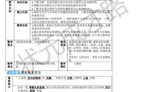 第1节光的直线传播_1、初中学习资料_2024秋改版_八上物理课件最新版_教案_第四章光现象