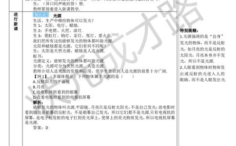 第1节光的直线传播_1、初中学习资料_2024秋改版_八上物理课件最新版_教案_第四章光现象