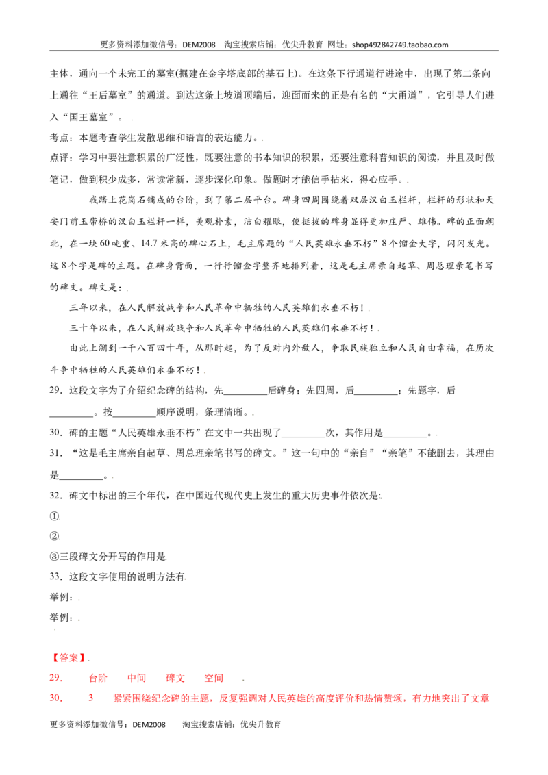 第20课人民英雄纪念碑(基础训练)(解析版)_1、初中学习资料_4-1、语文_4-1-3、初二语文上册_部编语文八年级上课时练习（050份）