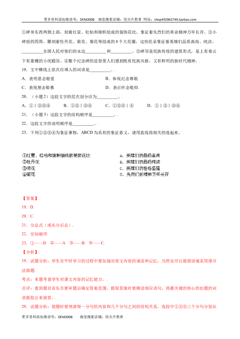 第20课人民英雄纪念碑(基础训练)(解析版)_1、初中学习资料_4-1、语文_4-1-3、初二语文上册_部编语文八年级上课时练习（050份）