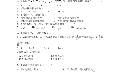 新人教（七下）第6章实数综合水平测试题1_1、初中学习资料_4-2、数学_4-2-2、初一数学下册_人教数学七年级下单元试卷（049份）_单元水平检测题（含答案提示）（共12份）