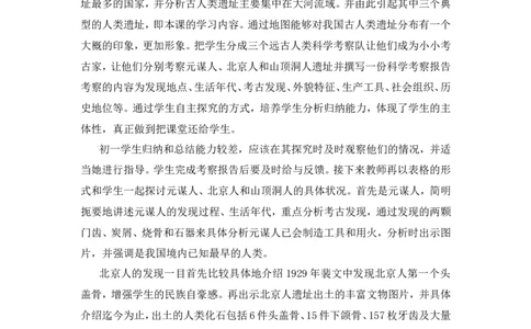 第1课远古时期的人类活动说课稿_1、初中学习资料_2024秋改版_七上最新版历史课件_说课稿