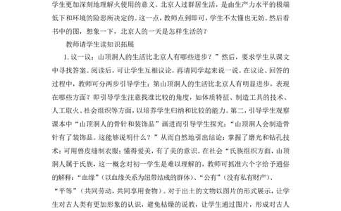 第1课远古时期的人类活动说课稿_1、初中学习资料_2024秋改版_七上最新版历史课件_说课稿