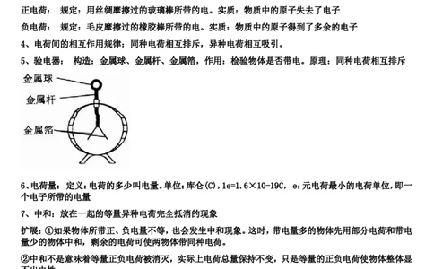 新人教版-九年级上册-物理-第十五章-电流和电路_1、初中学习资料_4-4、物理_4-4-5、初三物理全册_2024更新_人教初中物理9年级单元期中期末_第15单元