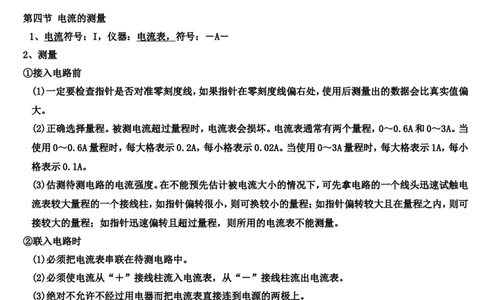 新人教版-九年级上册-物理-第十五章-电流和电路_1、初中学习资料_4-4、物理_4-4-5、初三物理全册_2024更新_人教初中物理9年级单元期中期末_第15单元