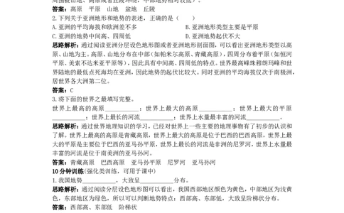 新人教地理8年级上：同步试题（地形和地势_1、初中学习资料_4-8、地理_4-8-3、初二地理上册_1.地理8上同步练习（25）_第二套备用人教版8年级上册同步测试及答案解析（12份）
