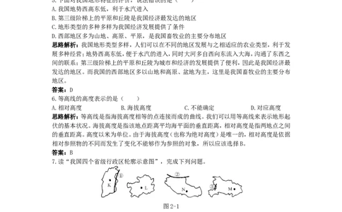 新人教地理8年级上：同步试题（地形和地势_1、初中学习资料_4-8、地理_4-8-3、初二地理上册_1.地理8上同步练习（25）_第二套备用人教版8年级上册同步测试及答案解析（12份）