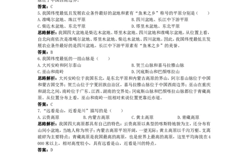 新人教地理8年级上：同步试题（地形和地势_1、初中学习资料_4-8、地理_4-8-3、初二地理上册_1.地理8上同步练习（25）_第二套备用人教版8年级上册同步测试及答案解析（12份）