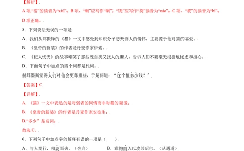 第22课寓言四则(基础训练)(解析版)_1、初中学习资料_4-1、语文_4-1-1、初一语文上册_部编语文七年级上课时练习（048份）