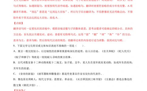 第22课寓言四则(基础训练)(解析版)_1、初中学习资料_4-1、语文_4-1-1、初一语文上册_部编语文七年级上课时练习（048份）