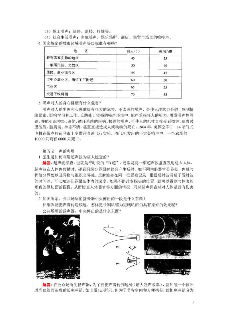 探究与思考实验&mdash;&mdash;声现象专题_1、初中学习资料_4-4、物理_4-4-3、初二物理上册_2023更新_人教初中物理8上单元期中期末试题_第2单元