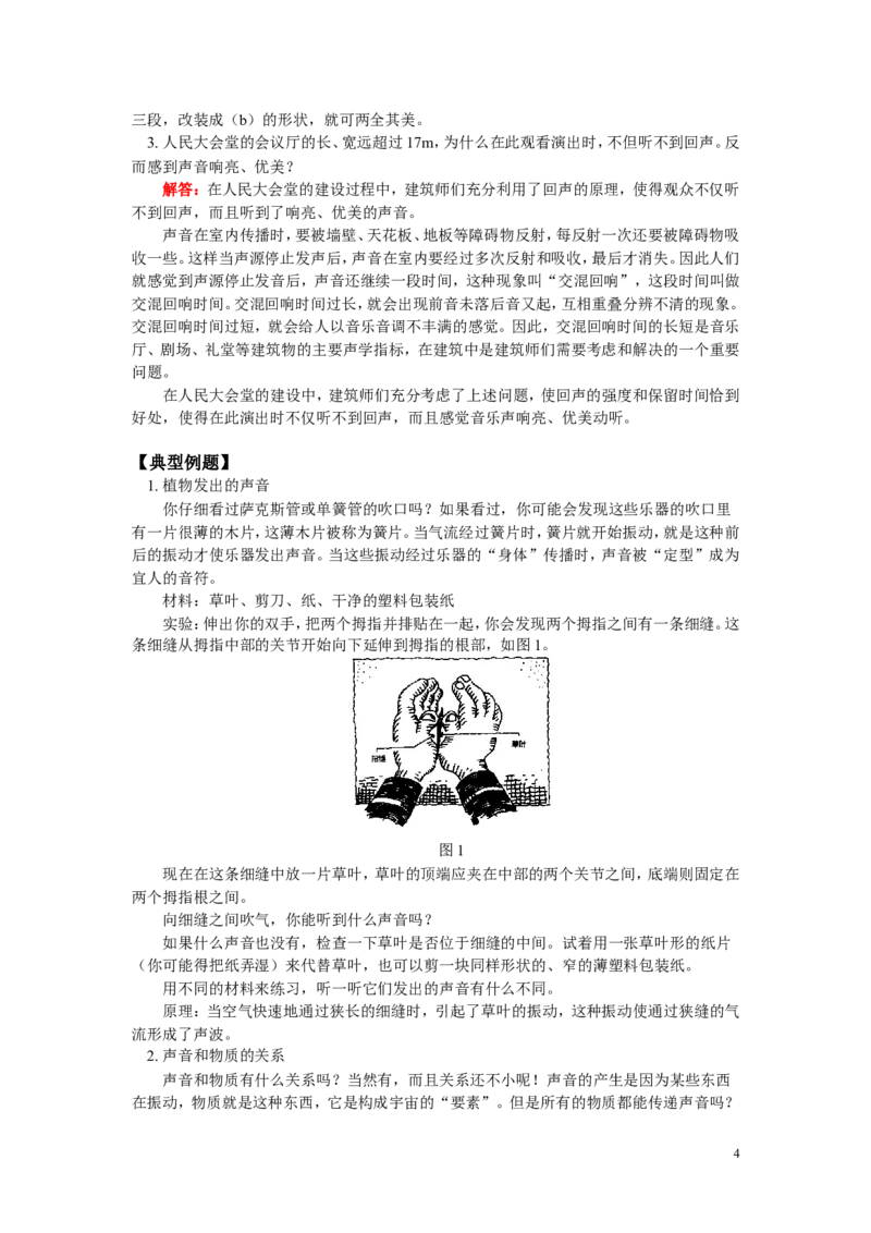 探究与思考实验&mdash;&mdash;声现象专题_1、初中学习资料_4-4、物理_4-4-3、初二物理上册_2023更新_人教初中物理8上单元期中期末试题_第2单元