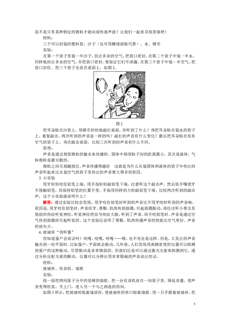 探究与思考实验&mdash;&mdash;声现象专题_1、初中学习资料_4-4、物理_4-4-3、初二物理上册_2023更新_人教初中物理8上单元期中期末试题_第2单元