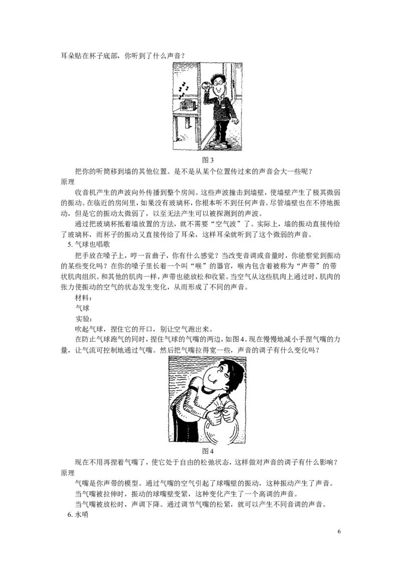 探究与思考实验&mdash;&mdash;声现象专题_1、初中学习资料_4-4、物理_4-4-3、初二物理上册_2023更新_人教初中物理8上单元期中期末试题_第2单元