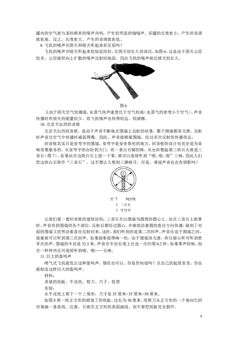 探究与思考实验&mdash;&mdash;声现象专题_1、初中学习资料_4-4、物理_4-4-3、初二物理上册_2023更新_人教初中物理8上单元期中期末试题_第2单元