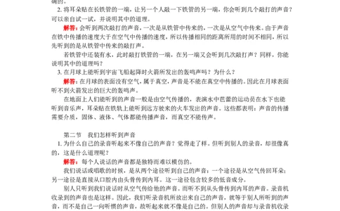 探究与思考实验&mdash;&mdash;声现象专题_1、初中学习资料_4-4、物理_4-4-3、初二物理上册_2023更新_人教初中物理8上单元期中期末试题_第2单元