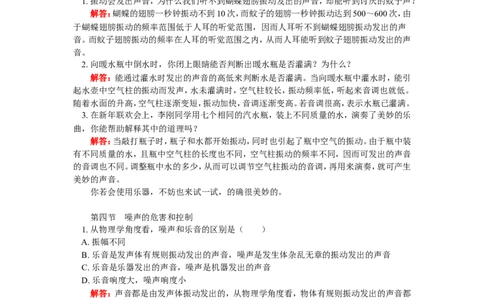 探究与思考实验&mdash;&mdash;声现象专题_1、初中学习资料_4-4、物理_4-4-3、初二物理上册_2023更新_人教初中物理8上单元期中期末试题_第2单元