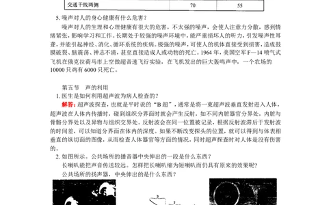 探究与思考实验&mdash;&mdash;声现象专题_1、初中学习资料_4-4、物理_4-4-3、初二物理上册_2023更新_人教初中物理8上单元期中期末试题_第2单元