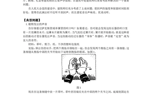 探究与思考实验&mdash;&mdash;声现象专题_1、初中学习资料_4-4、物理_4-4-3、初二物理上册_2023更新_人教初中物理8上单元期中期末试题_第2单元
