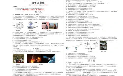 第21章信息的传递（B卷&middot;能力提升）（原卷版）-2022-2023学年九年级物理全一册名校单元双测AB卷（人教版）_1、初中学习资料_4-4、物理_4-4-5、初三物理全册_单元试卷第1套20套