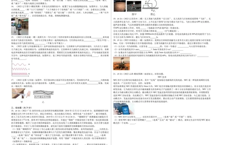 第21章信息的传递（B卷&middot;能力提升）（原卷版）-2022-2023学年九年级物理全一册名校单元双测AB卷（人教版）_1、初中学习资料_4-4、物理_4-4-5、初三物理全册_单元试卷第1套20套