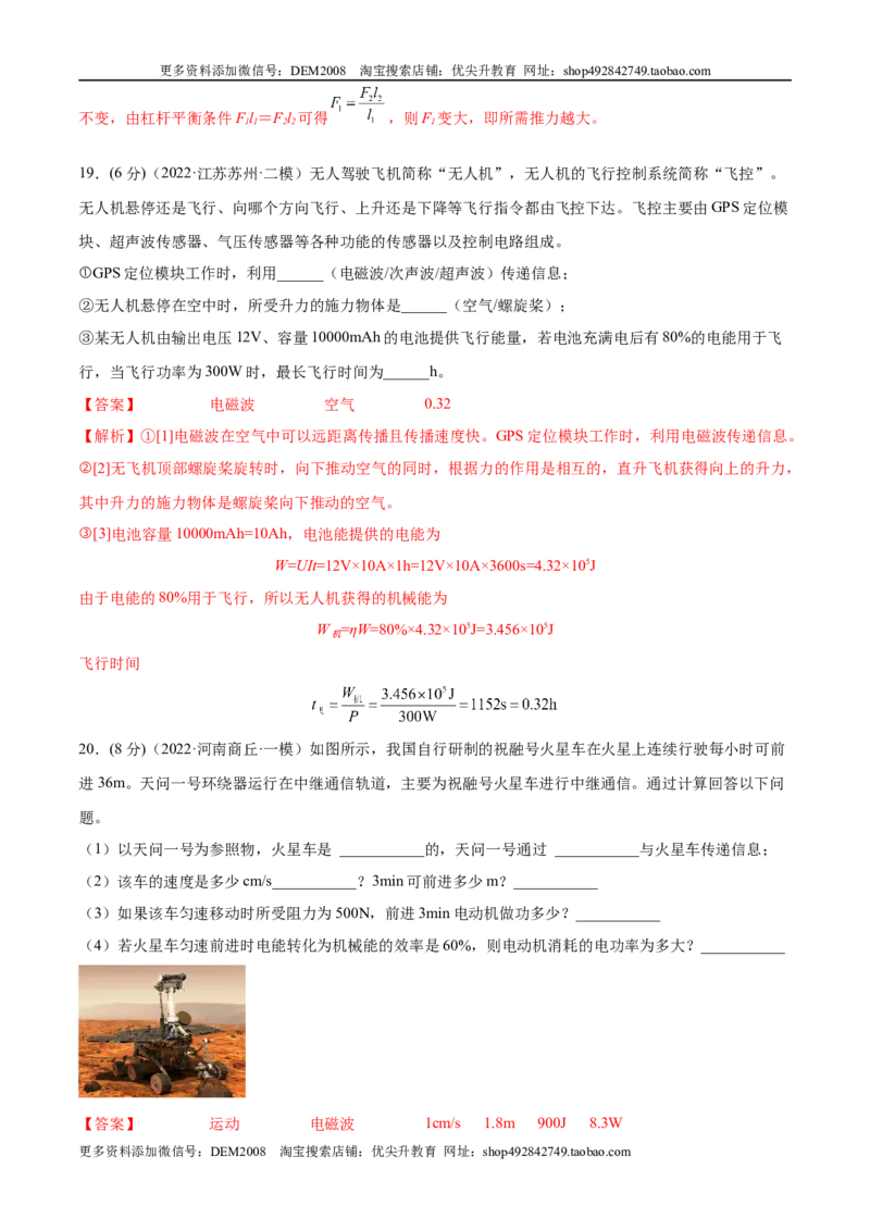 第21章信息的传递（B卷&middot;能力提升）（解析版）-2022-2023学年九年级物理全一册名校单元双测AB卷（人教版）_1、初中学习资料_4-4、物理_4-4-5、初三物理全册_单元试卷第1套20套