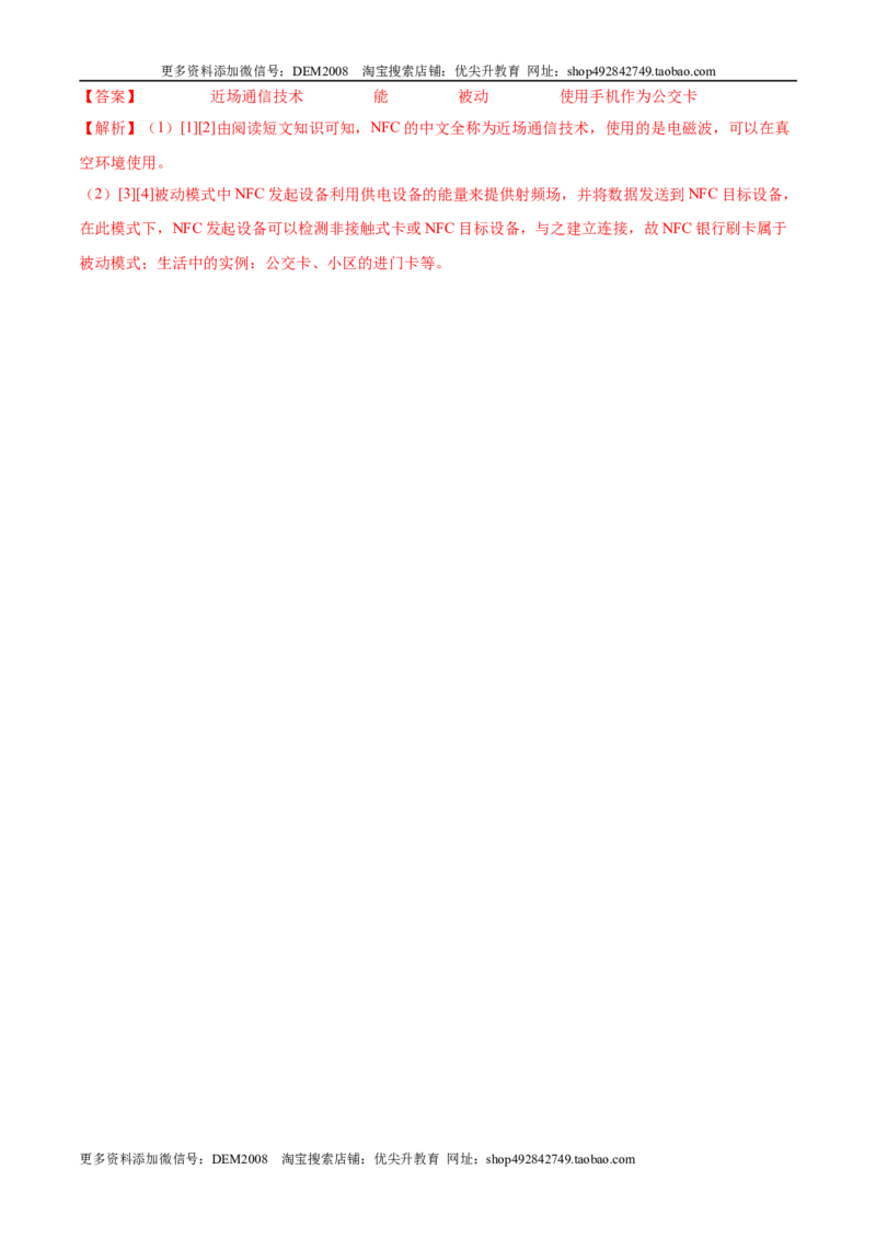 第21章信息的传递（B卷&middot;能力提升）（解析版）-2022-2023学年九年级物理全一册名校单元双测AB卷（人教版）_1、初中学习资料_4-4、物理_4-4-5、初三物理全册_单元试卷第1套20套
