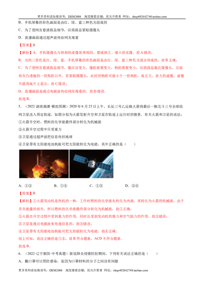 第21章信息的传递（B卷&middot;能力提升）（解析版）-2022-2023学年九年级物理全一册名校单元双测AB卷（人教版）_1、初中学习资料_4-4、物理_4-4-5、初三物理全册_单元试卷第1套20套