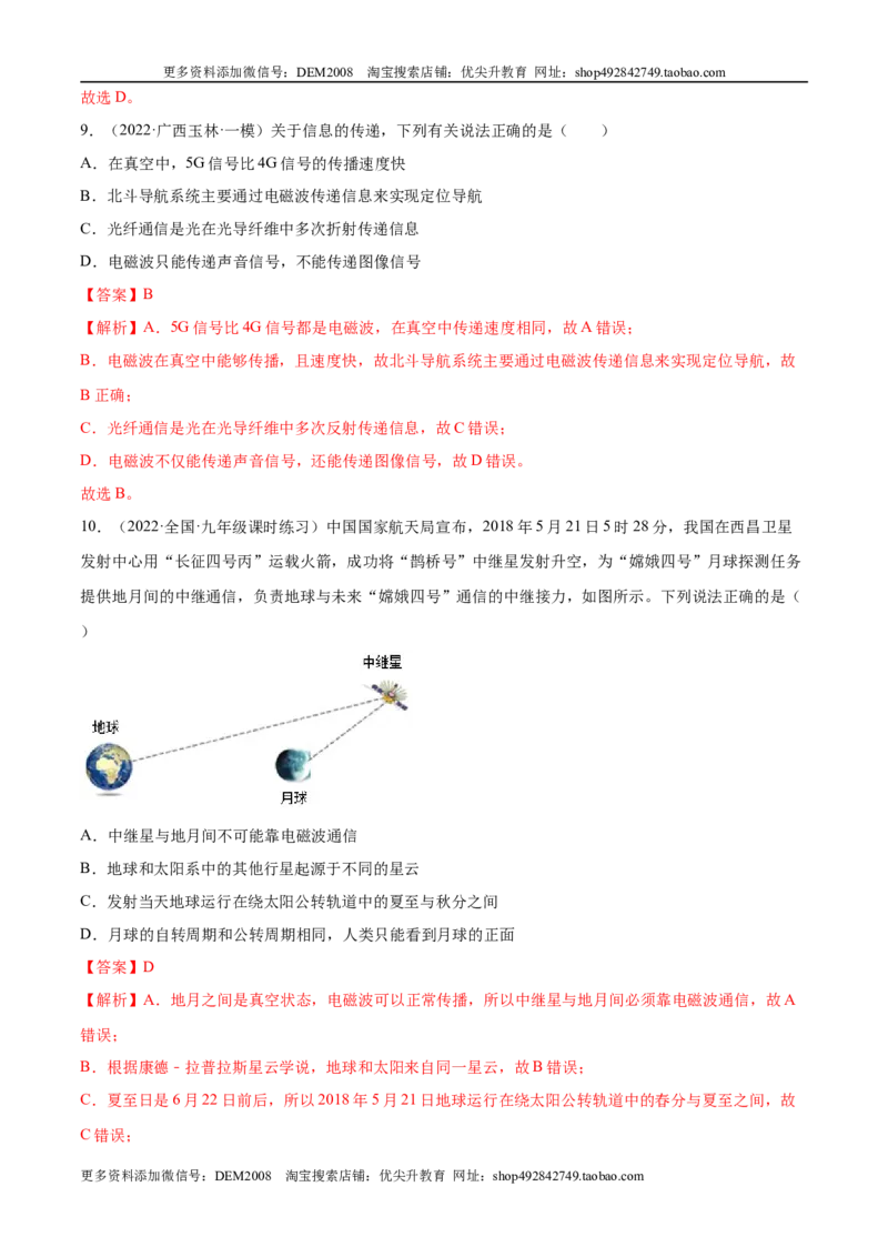 第21章信息的传递（B卷&middot;能力提升）（解析版）-2022-2023学年九年级物理全一册名校单元双测AB卷（人教版）_1、初中学习资料_4-4、物理_4-4-5、初三物理全册_单元试卷第1套20套