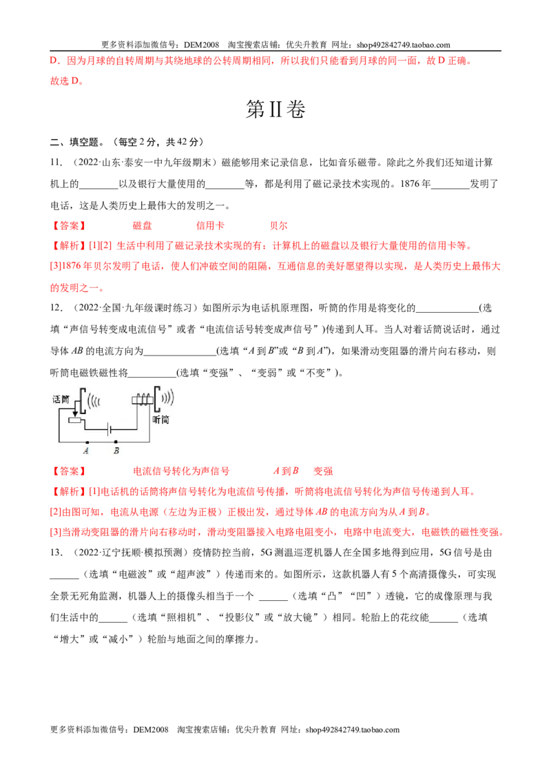 第21章信息的传递（B卷&middot;能力提升）（解析版）-2022-2023学年九年级物理全一册名校单元双测AB卷（人教版）_1、初中学习资料_4-4、物理_4-4-5、初三物理全册_单元试卷第1套20套