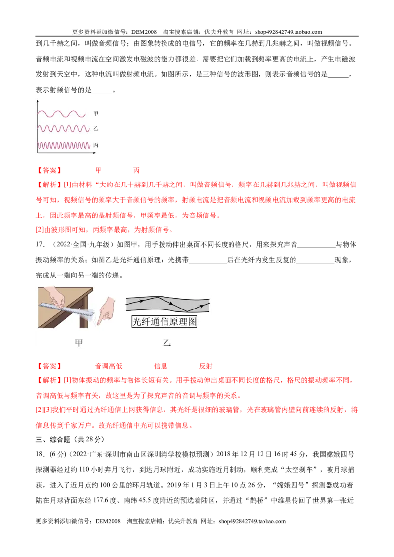 第21章信息的传递（B卷&middot;能力提升）（解析版）-2022-2023学年九年级物理全一册名校单元双测AB卷（人教版）_1、初中学习资料_4-4、物理_4-4-5、初三物理全册_单元试卷第1套20套