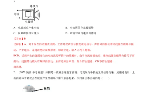 第21章信息的传递（B卷&middot;能力提升）（解析版）-2022-2023学年九年级物理全一册名校单元双测AB卷（人教版）_1、初中学习资料_4-4、物理_4-4-5、初三物理全册_单元试卷第1套20套