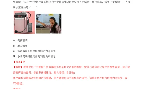 第21章信息的传递（B卷&middot;能力提升）（解析版）-2022-2023学年九年级物理全一册名校单元双测AB卷（人教版）_1、初中学习资料_4-4、物理_4-4-5、初三物理全册_单元试卷第1套20套