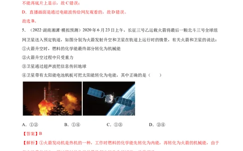 第21章信息的传递（B卷&middot;能力提升）（解析版）-2022-2023学年九年级物理全一册名校单元双测AB卷（人教版）_1、初中学习资料_4-4、物理_4-4-5、初三物理全册_单元试卷第1套20套