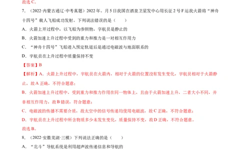 第21章信息的传递（B卷&middot;能力提升）（解析版）-2022-2023学年九年级物理全一册名校单元双测AB卷（人教版）_1、初中学习资料_4-4、物理_4-4-5、初三物理全册_单元试卷第1套20套
