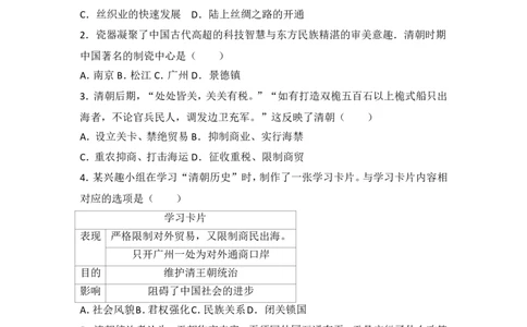 第19课《清朝前期社会经济的发展》习题2（含答案）_1、初中学习资料_4-7、历史_4-7-2、初一历史下册_1、同步练习（89份）_2、赠送第2套同步测试（69份）