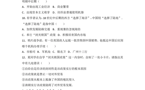 第19课《清朝前期社会经济的发展》习题2（含答案）_1、初中学习资料_4-7、历史_4-7-2、初一历史下册_1、同步练习（89份）_2、赠送第2套同步测试（69份）
