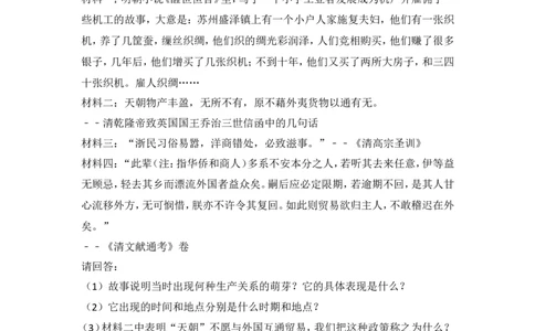 第19课《清朝前期社会经济的发展》习题2（含答案）_1、初中学习资料_4-7、历史_4-7-2、初一历史下册_1、同步练习（89份）_2、赠送第2套同步测试（69份）