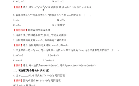 整式的加法和减法（1）_1、初中学习资料_2024秋改版_七上数学最新版课件_沪科版七上课课件_同步练习+单元测_第2章整式加减_同步练习
