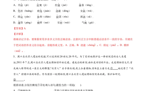 第21课女娲造人(基础训练)(解析版)_1、初中学习资料_4-1、语文_4-1-1、初一语文上册_部编语文七年级上课时练习（048份）