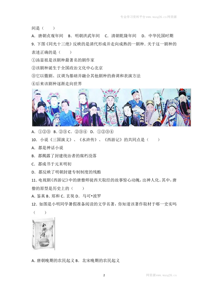 第21课《清朝前期的文学艺术》习题2（含答案）_1、初中学习资料_4-7、历史_4-7-2、初一历史下册_1、同步练习（89份）_2、赠送第2套同步测试（69份）_第21课清朝前期的文学艺术（2份）