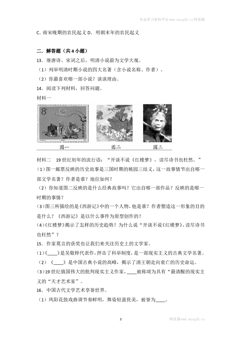 第21课《清朝前期的文学艺术》习题2（含答案）_1、初中学习资料_4-7、历史_4-7-2、初一历史下册_1、同步练习（89份）_2、赠送第2套同步测试（69份）_第21课清朝前期的文学艺术（2份）