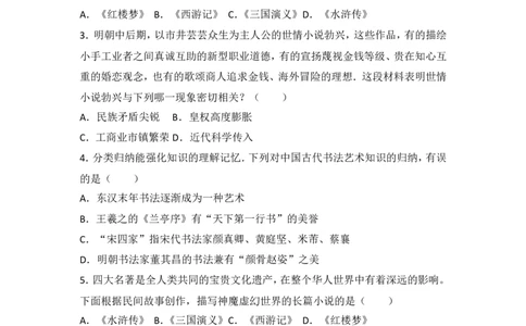 第21课《清朝前期的文学艺术》习题2（含答案）_1、初中学习资料_4-7、历史_4-7-2、初一历史下册_1、同步练习（89份）_2、赠送第2套同步测试（69份）_第21课清朝前期的文学艺术（2份）