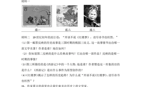 第21课《清朝前期的文学艺术》习题2（含答案）_1、初中学习资料_4-7、历史_4-7-2、初一历史下册_1、同步练习（89份）_2、赠送第2套同步测试（69份）_第21课清朝前期的文学艺术（2份）