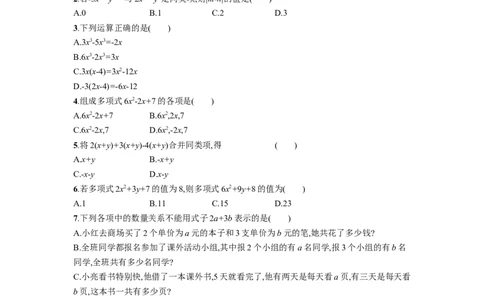 整式的加减单元测试卷含答案_1、初中学习资料_2024秋改版_七上数学最新版课件_人教七上课课件_同步练习+单元测_第四章整式的加减_单元检测