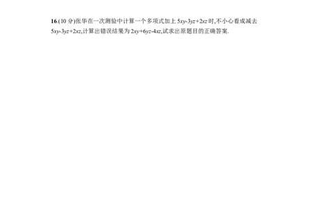 整式的加减单元测试卷含答案_1、初中学习资料_2024秋改版_七上数学最新版课件_人教七上课课件_同步练习+单元测_第四章整式的加减_单元检测