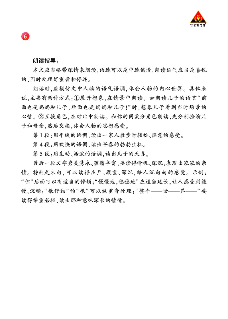 散步诵读指导_1、初中学习资料_2024秋改版_人教七上语文新版课件_3.课件PPT04套_2.第二单元_6散步考点精讲版