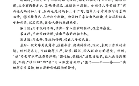 散步诵读指导_1、初中学习资料_2024秋改版_人教七上语文新版课件_3.课件PPT04套_2.第二单元_6散步考点精讲版
