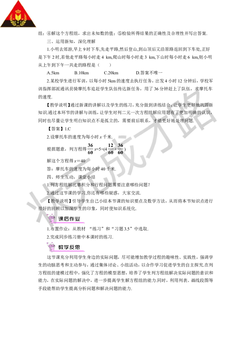第1课时二元一次方程组的应用（一）_1、初中学习资料_2024秋改版_七上数学最新版课件_沪科版七上课课件_沪7数上教案_第3章一次方程与方程组_3.5二元一次方程组的应用